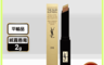 YSL 7.9折! - (即期品)奢華緞面絨霧唇膏(2g)#316