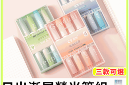 日出漸層螢光筆組 彩色筆 文具用品