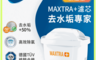BRITA 7.9折! - MAXTRA Plus 濾芯-去水垢專家