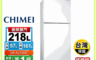 CHIMEI 奇美 7.9折! - 218公升一級能效雙門電冰箱 含拆箱定位UR-A218VB