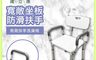 Fullicon 護立康 10.0折! - 有背扶手洗澡椅 BT010 沐浴椅