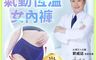 PP 波瑟楓妮 7.7折! - 石墨烯氣動塑崩女內褲4件組 22~46腰皆可穿 新品上市pp
