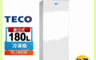 TECO 東元 7.9折! - 窄身美型180公升直立式冷凍櫃 含拆箱定位 RL180SW