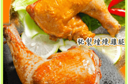 【鮮綠生活】燻雞腿任選(秘製煙燻雞腿／濃韻茶燻雞腿)200g 雞腿排 烤雞腿