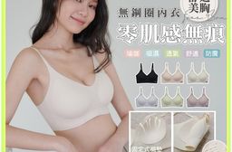 24小時美胸最薄透無痕乾爽無鋼圈內衣 M-XXL 無痕內衣 涼爽透氣 冰絲涼感