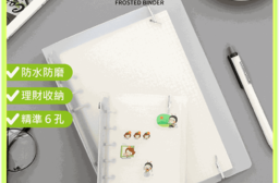 磨砂6孔活頁本 A5 A6活頁夾 活頁夾鏈袋 理財收納本