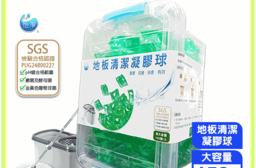 地板清潔凝膠球150顆