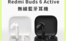 小米 7.9折! - Redmi buds 6 Active 無線藍牙耳機 (國際版)