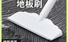生活市集 10.0折! - 刮水兩用地板刷 刮水器