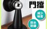 生活市集 10.0折! - 免打孔靜音防撞磁吸門擋