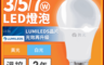 舞光 10.0折! - 超高光效E27全電壓LED燈泡3W5W7W(白光/黃光)