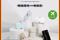 【iNMARK】小方塊行動電源 三合一快充版 隨插隨充 PD快充 5000mAh