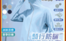 生活市集 10.0折! - 中大尺碼全方位透氣涼感冰絲騎行防曬外套 冰絲外套 薄外套 多色可選