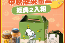 【協發行泡菜X史努比】聯名中秋泡菜禮盒2入組(贈史努比保冷袋) 650g任選