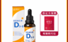 偉翔生技 10.0折! - 液態維生素D3+E滴劑30ml 促進鈣吸收 每滴補充400IU