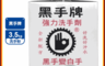 生活市集 7.9折! - 黑手牌洗手粉3.5kg/箱 強力洗手劑