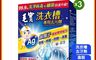 毛寶 8.0折! - 洗衣槽專用去汙劑(300gx3入)/盒
