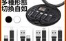 生活市集 10.0折! - 旅行隨身五合一傳輸接頭套裝組 4種接口自由搭配 智能芯片 支持快充