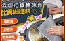 生活市集 10.0折! - 雙層加厚去油污銀絲抹布