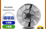 BALMUDA 8.6折! - GreenFan Cirq EGF3300-WK 循環風扇