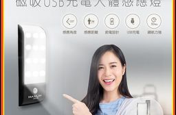 【HANLIN】LED16 磁吸USB充電人體感應燈
