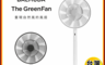 BALMUDA 7.9折! - The GreenFan 風扇 EGF-1800