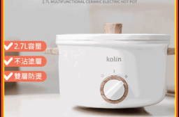 【Kolin 歌林】2.7L多功能陶瓷電火鍋 KHL-MN2701