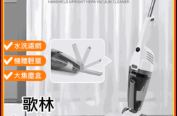 【Kolin 歌林】手持直立HEPA吸塵器 KTC-MN1168