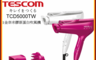 TESCOM 8.0折! - 白金奈米膠原蛋白吹風機 TCD5000TW