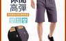 生活市集 10.0折! - 四季可穿彈性伸縮高彈力棉質百搭休閒短褲 經典百搭 工作褲 休閒褲