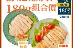 【御嵿國際】舒肥雞胸肉180g任選(蒜辣／柚香) 舒肥雞 即食雞胸肉 低脂高蛋白