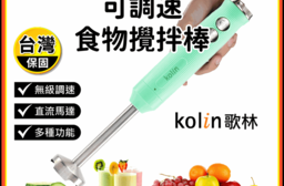 【Kolin 歌林】2件式DC可調速食物攪拌棒 KJE-MN372