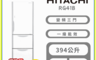 HITACHI日立 8.9折! - 394公升一級能效變頻三門冰箱含拆箱定位RG41B-GPW