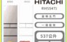 HITACHI日立 8.8折! - 537公升一級能效變頻五門冰箱 含拆箱定位 RHS54TJ