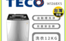 TECO 東元 7.9折! - 12公斤DD直驅變頻直立式洗衣機 含拆箱定位 W1268XS