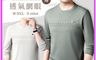 生活市集 10.0折! - 柔滑立體標印花長袖T恤 長袖上衣 透氣網眼柔軟親膚 (三色任選)