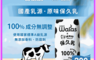沃樂氏x迷克控 7.5折! - 100%生乳保久乳200mlx24瓶 國家標準Ａ級乳源 牛奶
