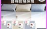 3M 7.3折! - 新一代舒棉防蟎枕套床包組-單人/雙人/雙人加大(北歐藍/奶油米/清水灰)
