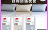 3M 7.3折! - 新一代舒棉防螨枕套2入組(北歐藍/奶油米/清水灰)