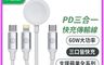 biaze 畢亞茲 10.0折! - Type-c三合一PD快充傳輸線