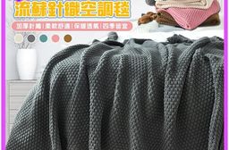 北歐風流蘇針織空調被蓋毯110x150/130x170/150x200cm 薄被