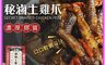 初誠嚴選 10.0折! - 祕滷土雞爪300g