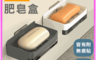 生活市集 10.0折! - 無痕貼壁掛瀝水肥皂架(白/灰) 肥皂盒 瀝水架 香皂架 壁掛肥皂架 托盤瀝水