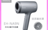 Panasonic 國際牌 8.8折! - 奈米抗UV水離子智慧溫控吹風機 EH-NA9N