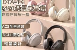 【聆翔】T4 耳罩式藍芽耳機 記憶卡 無線藍牙耳機 低延遲 電競耳機 (四色)