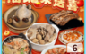 老爸ㄟ廚房 10.0折! - 福蛇來送喜澎湃開運年菜6道任選組 年菜組 年菜預購