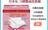 CottonLabo 10.0折! - 日本丸三-五層可撕型敷面化妝棉(80枚) 濕敷 卸妝棉