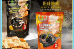 【小綠人】黑松露／魚子醬風味脆餅200g 餅乾 零食 零嘴