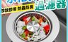 生活市集 10.0折! - 升級版廚房防蟲防臭水槽彈跳過濾器