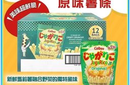【Calbee】原味野菜薯條餅乾(12包/盒) 日本熱銷零嘴